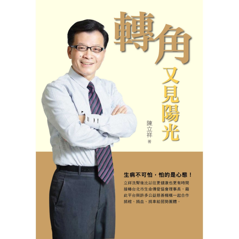 轉角又見陽光 | 拾書所