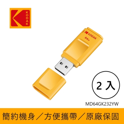 【KODAK】USB2.0 K232 64GB 帽蓋式随身碟(黃)-二入