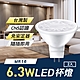TheLife嚴選 台灣製 MR16 LED 6.3W 杯燈/崁燈2入(免安定器隨插即用/CNS認證) product thumbnail 1