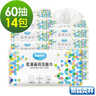 奈森克林 乾濕兩用洗臉巾 60抽x14包 超厚珍珠紋(純棉親膚/潔顏卸妝/嬰童護理/一次性免洗毛巾)