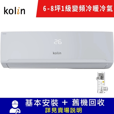 Kolin歌林變頻冷暖分離式冷氣6-8坪KDV-RK41203/KSA-RK412DV03限北北基宜花安裝