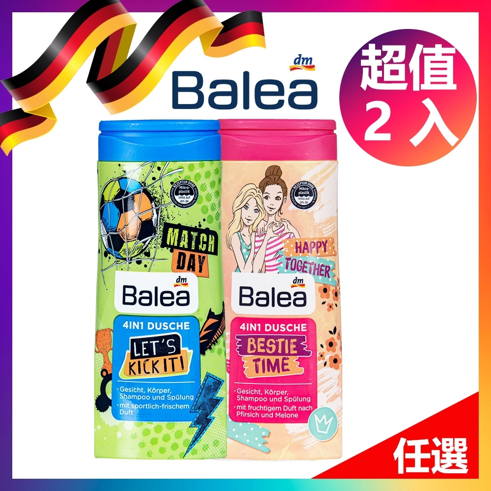 超值任選兩入-德國Balea 芭樂雅 兒童洗髮 沐浴 4合1- 300ml*2 (足球麻吉/玩美女孩)