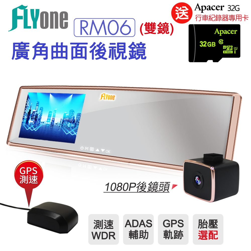 FLYone RM06 測速照相+ADAS+GPS軌跡+前後雙鏡 後視鏡行車記錄器-急速配