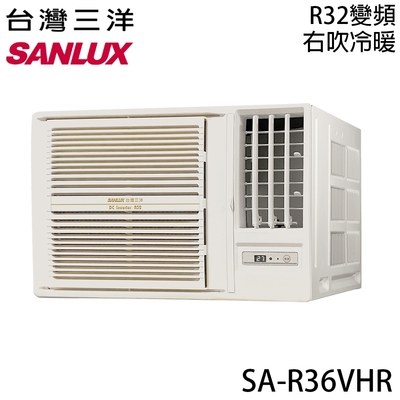 【SANLUX三洋】4-6坪 一級能效R32變頻窗型右吹冷暖冷氣 SA-R36VHR