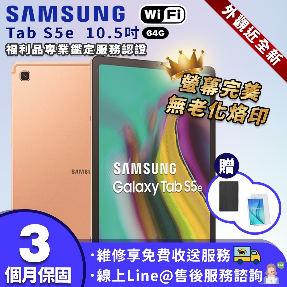 福利品】SAMSUNG 三星Galaxy Tab S5e 10.5吋WIFI 平板電腦| SAMSUNG