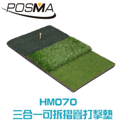 POSMA 三合一可拆摺疊打擊墊 (60X40cm) 贈高爾夫球座 HM070