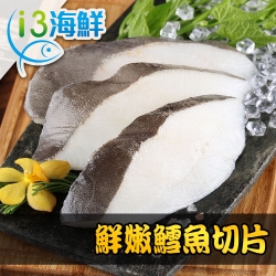 【愛上海鮮】鮮嫩鱈魚切片25片組(380g±10%/包/5片裝)