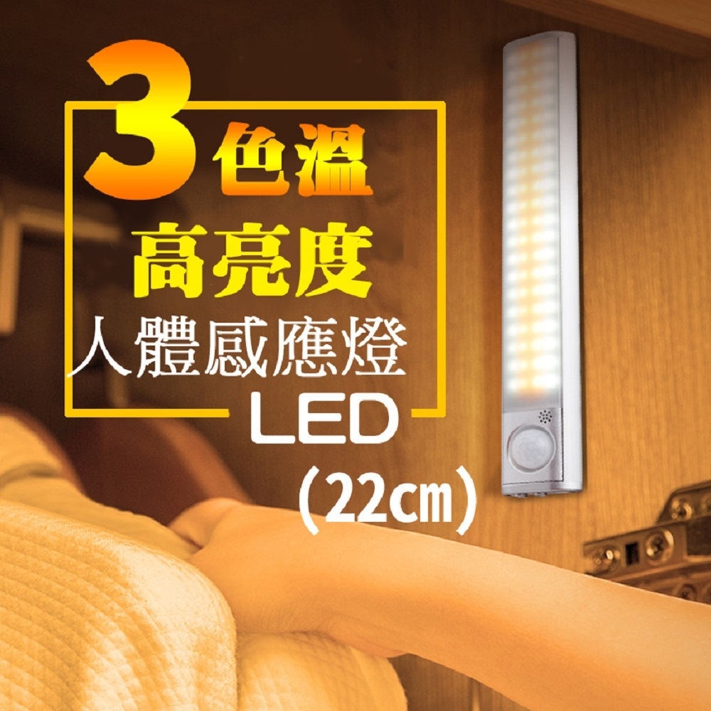 【22cm】LTP 三色調光磁吸充電式LED感應燈