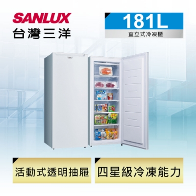 SANLUX台灣三洋 181L 直立式冷凍櫃 SCR-181A3