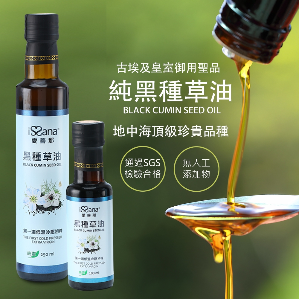 【愛善那】頂級純黑種草油100ml