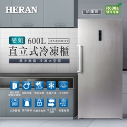 HERAN禾聯 600公升變頻直立式無霜冷凍櫃 HFZ-B60M1FV