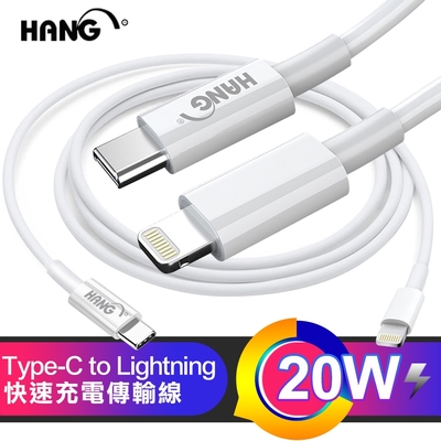 hang type-c to lightning 20w 快速充電傳輸線-2入