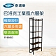 【Toppuror 泰浦樂】巴洛克工業風六層架(FF49493) product thumbnail 1