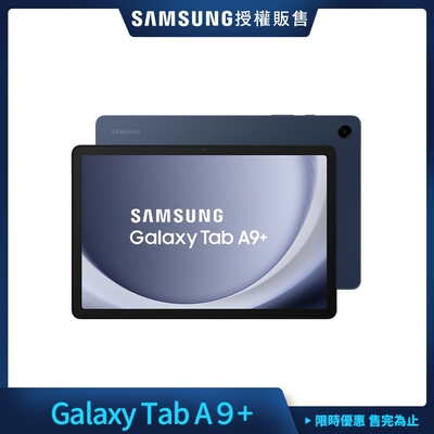 Samsung 三星 Tab A9+ 11吋 平板電腦 WiFi (8G/128G/X210)