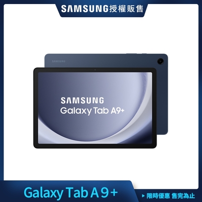 Samsung 三星 Tab A9+ 11吋 平板電腦 5G (4G/64G/X216)