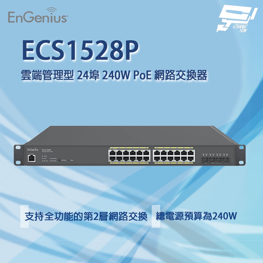 昌運監視器 EnGenius ECS1528P 雲端管理型 24埠 240W PoE 網路交換器