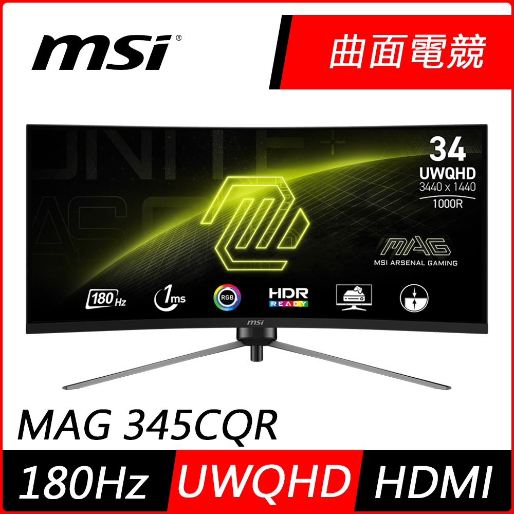 MSI微星 MAG 345CQR 34型 UWQHD 180Hz HDR曲面電競螢幕