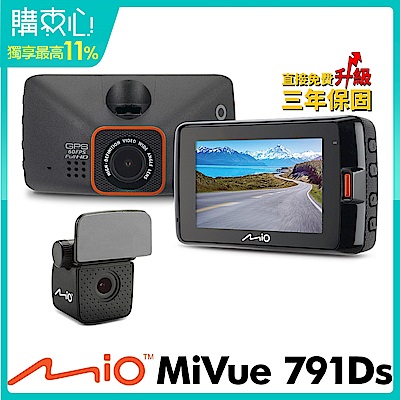 Mio MiVue 791Ds 星光頂級夜拍GPS雙鏡頭行車記錄器-急速配