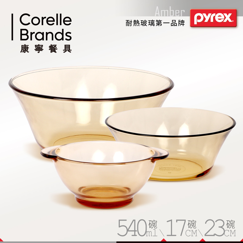 美國康寧 Pyrex 透明餐碗3件組(AMB0301)(快)