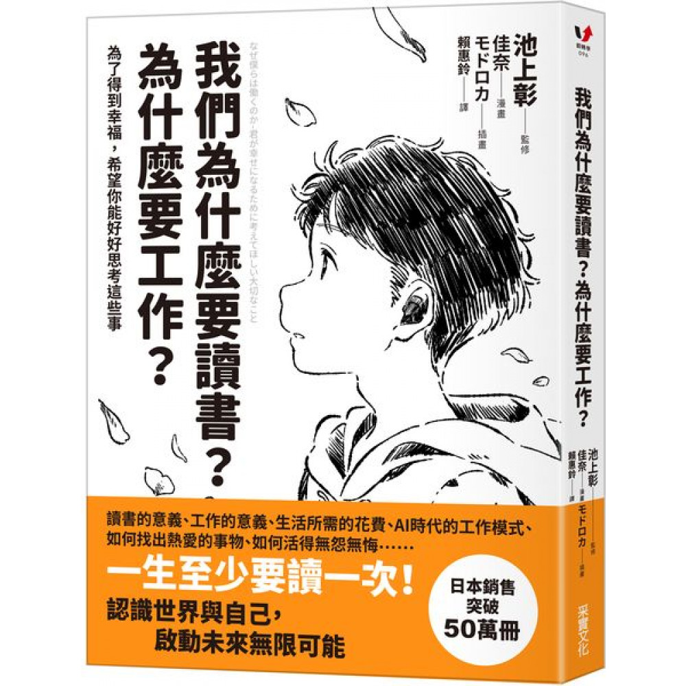 我們為什麼要讀書？為什麼要工作？【自我探索平裝版】