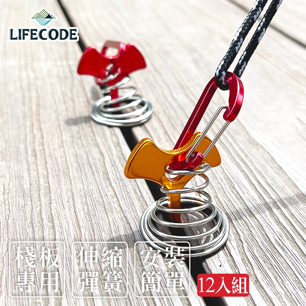 【LIFECODE】鋁合金彈簧魚骨地釘+D型扣(12入組)