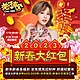 老子有錢-2023新春大紅包 product thumbnail 1