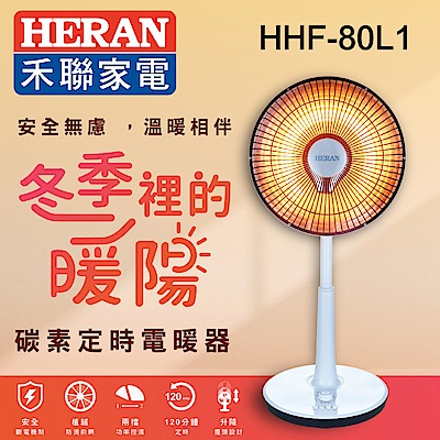 【超值】HERAN禾聯碳素定時電暖器HHF-80L1 - HERAN禾聯 - @網紅直播人氣商品