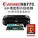 (機+紙)Canon PIXMA iX6770 A3+噴墨相片印表機+A3美術紙超值組 product thumbnail 1