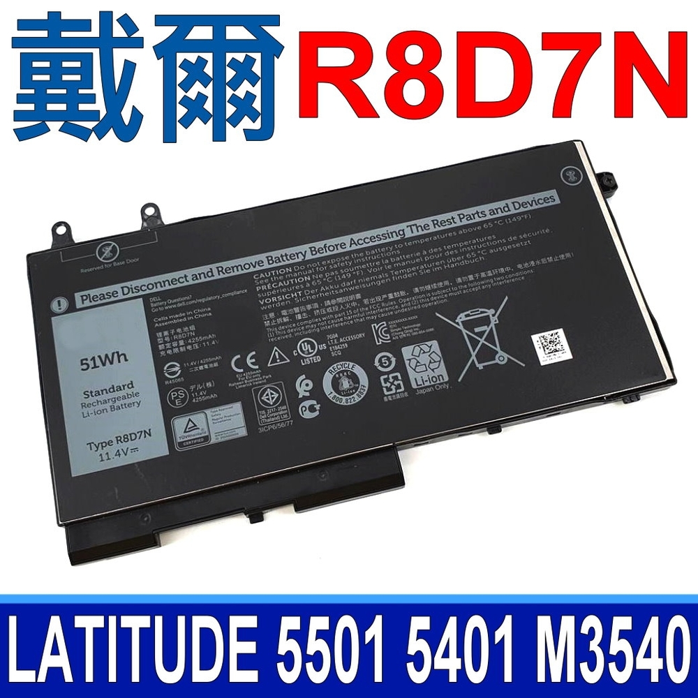 DELL 戴爾 R8D7N 2芯 電池 W8GMW 1V1XF 4GVMP C5GV2 LATITUDE 5501 5401 M3540