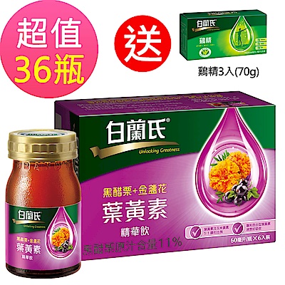 白蘭氏 黑醋栗+金盞花葉黃素精華飲 36瓶組(60ml x 6入 x 6組)