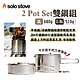 SOLO STOVE 2 Pot Set雙鍋組 3L/1.5L 304不鏽鋼 可收納Campfire不鏽鋼爐 悠遊戶外 product thumbnail 1