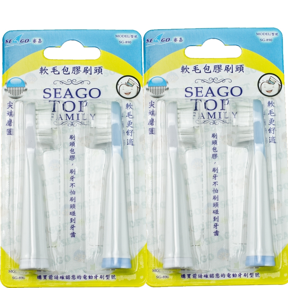 SEAGO賽嘉杜邦包膠牙刷替換刷頭2組{共4支}(最軟毛0.102mm直徑SG-890)