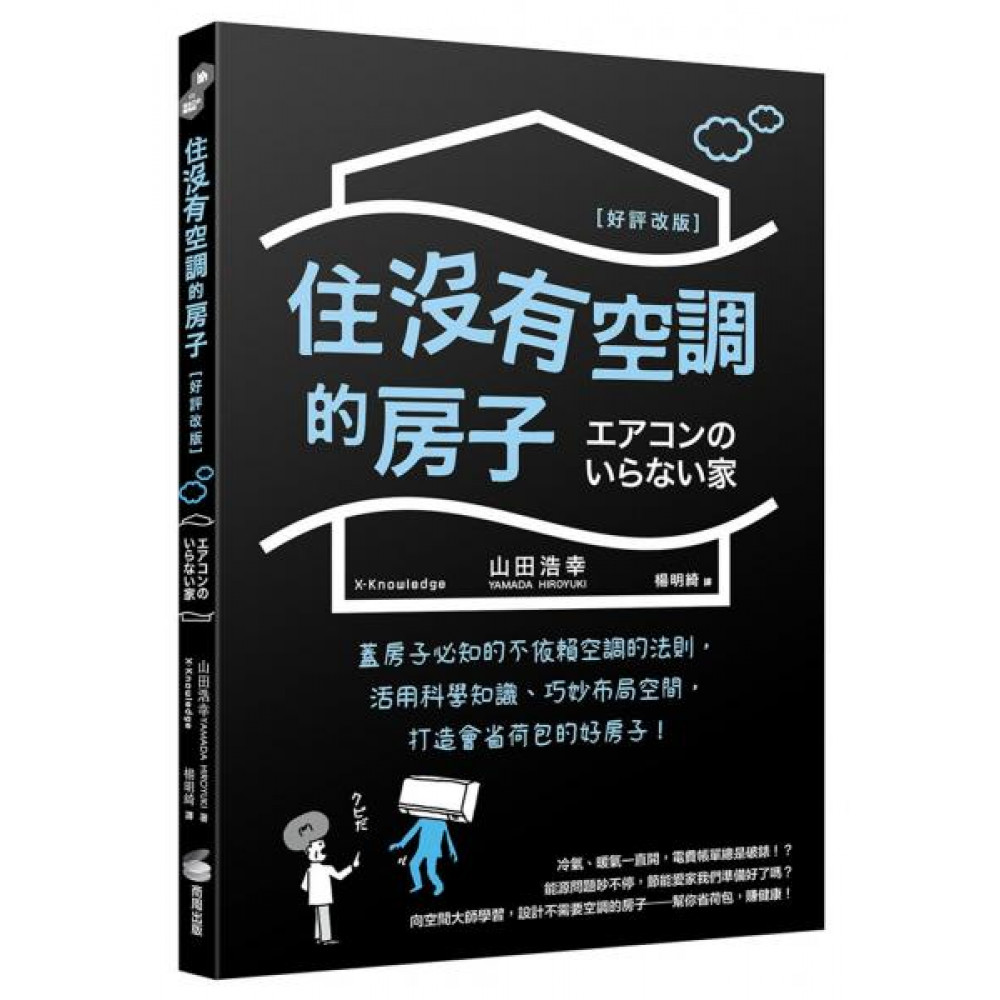 住沒有空調的房子好評改版 | 拾書所