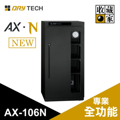 收藏家 AX-106N 114公升 全功能專業電子防潮箱 台灣製造