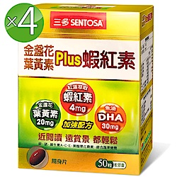 三多 金盞花葉黃素Plus蝦紅素軟膠囊4入組(50粒/盒)