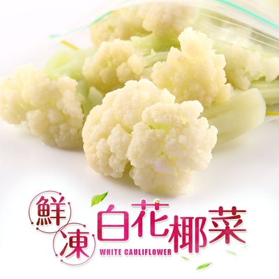 (任選)愛上鮮果-鮮凍白花椰菜1包(200g±10%/包)