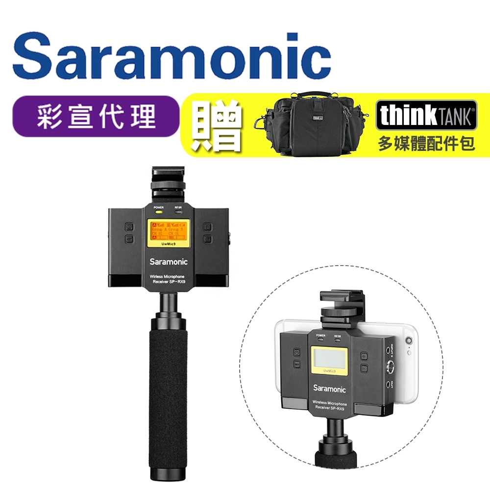 Saramonic UwMic9 SP-RX9 雙通道無線麥克風接收器(彩宣公司貨)