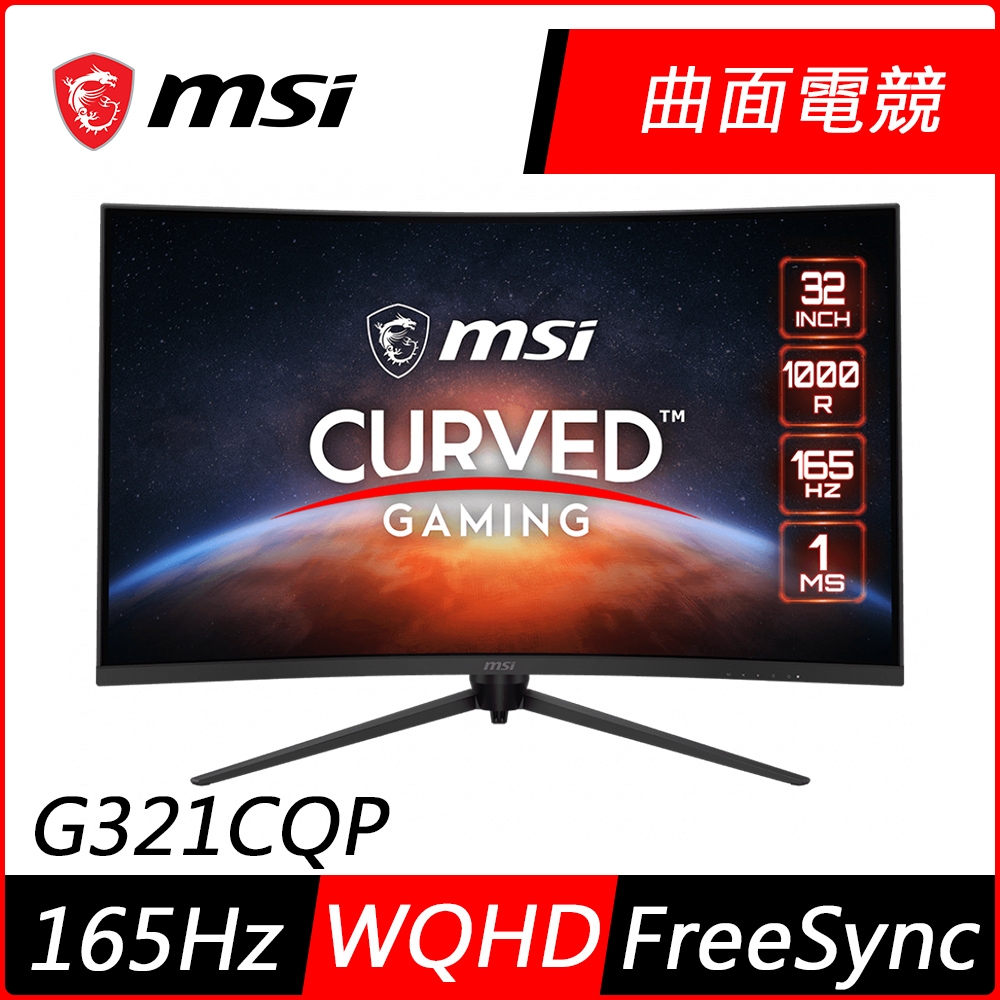 MSI微星 Optix G321CQP 32型 2K 165Hz 曲面電競螢幕 HDMI