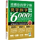 重構你的單字腦！見字拆字，輕鬆完嗑高中6000單字 product thumbnail 1