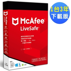 ▼McAfee LiveSafe 2023  1台3年 中文下載版