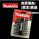 日本 牧田 Makita B-90015 雙十字起子頭65mm(單支) product thumbnail 1