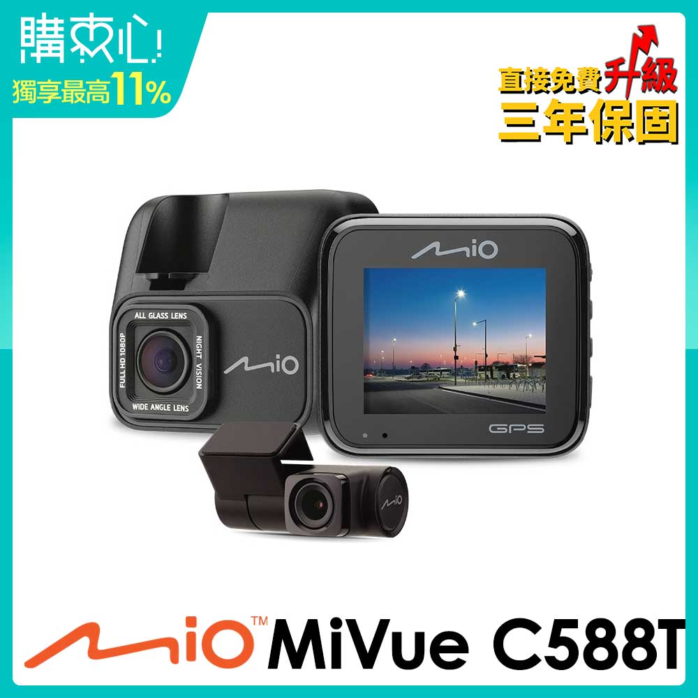 Mio MiVue C588T 星光高畫質 安全預警六合一 雙鏡頭GPS行車記錄器