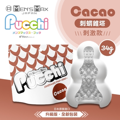 MENS MAX｜Pucchi 自慰蛋｜刺蝟錐塔 CACAO