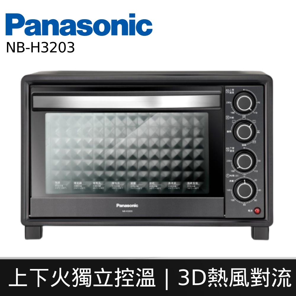 Panasonic 國際牌 NB-H3203 32L雙溫控發酵電烤箱