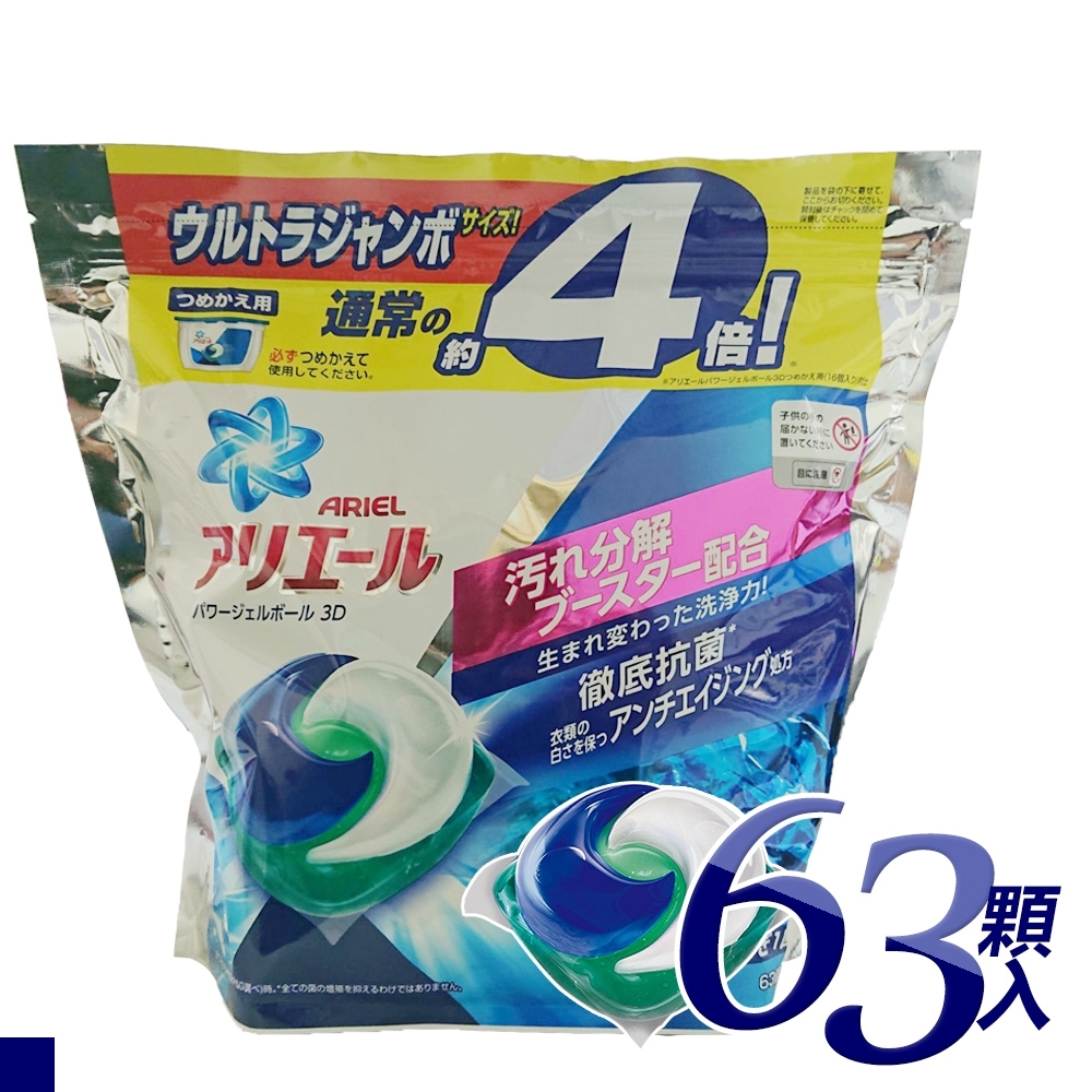 P&G 3D立體 4倍 洗衣膠球63入 補充包-淨白抗菌(藍色)