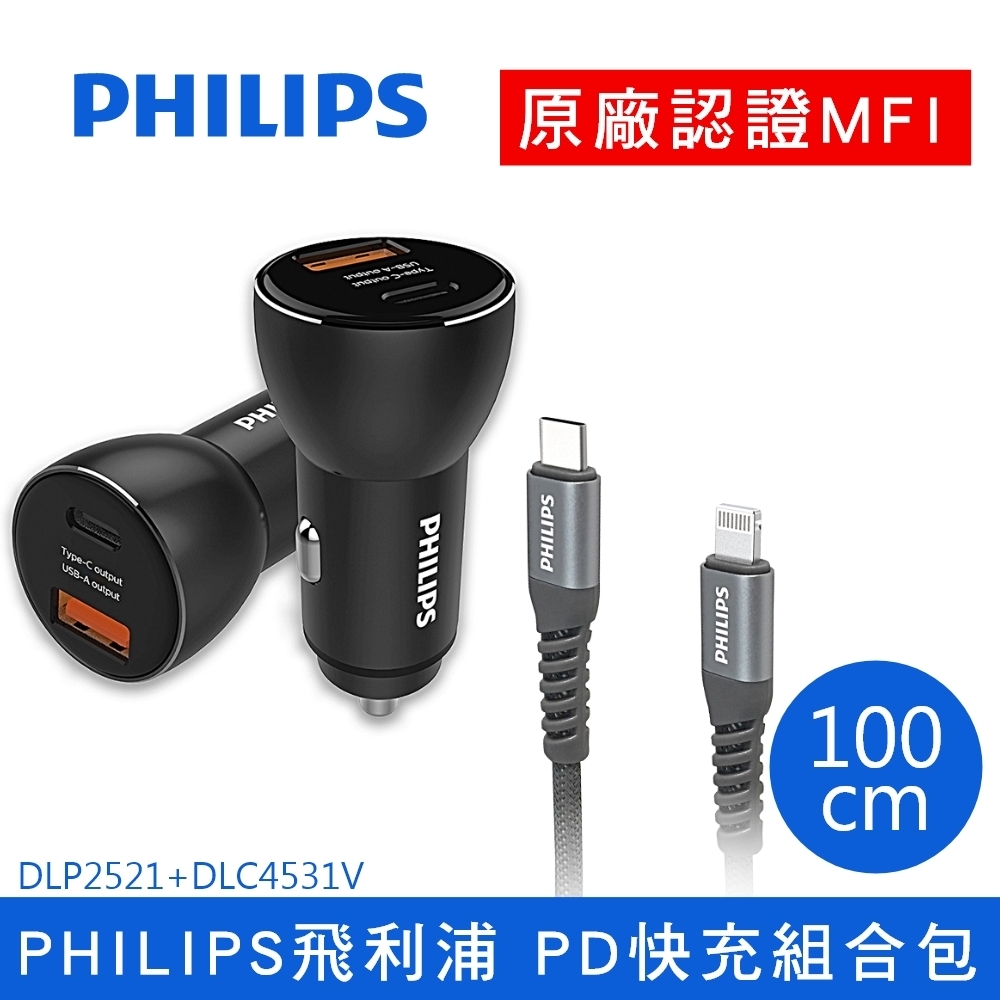 PHILIPS PD快充組合包(DLP2521 36W Type-C PD+QC智能車充+DLC4531V Type-C to Lightning 手機充電線1M)