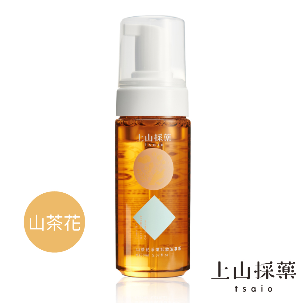 tsaio上山採藥 山茶花淨嫩卸妝油慕斯150ml