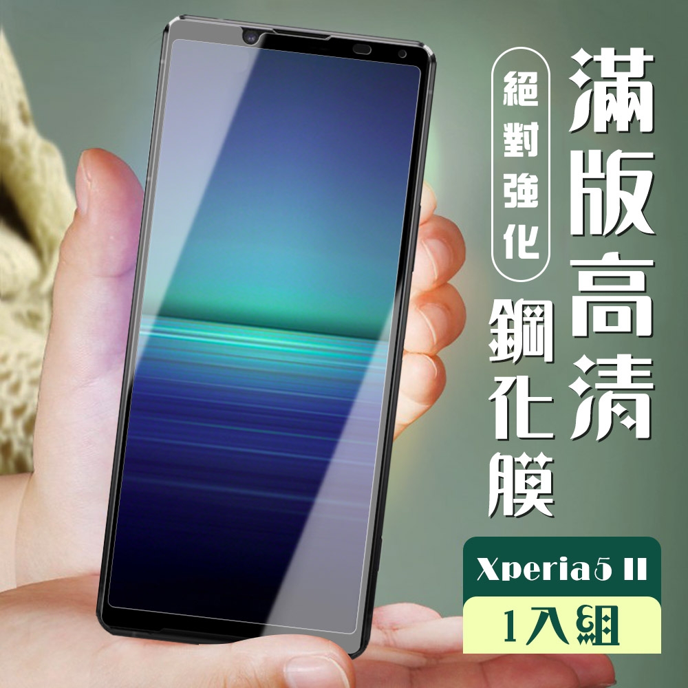 SONY Xperia5 II 3D全滿版覆蓋黑框透明鋼化玻璃疏油鋼化膜保護貼(Xperia5II保護貼Xperia5II鋼化膜)