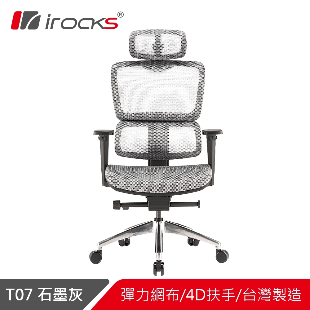 irocks T07 人體工學椅