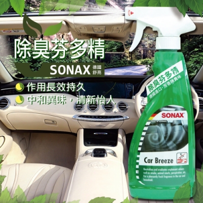 SONAX 除臭芬多精500ml-急速配